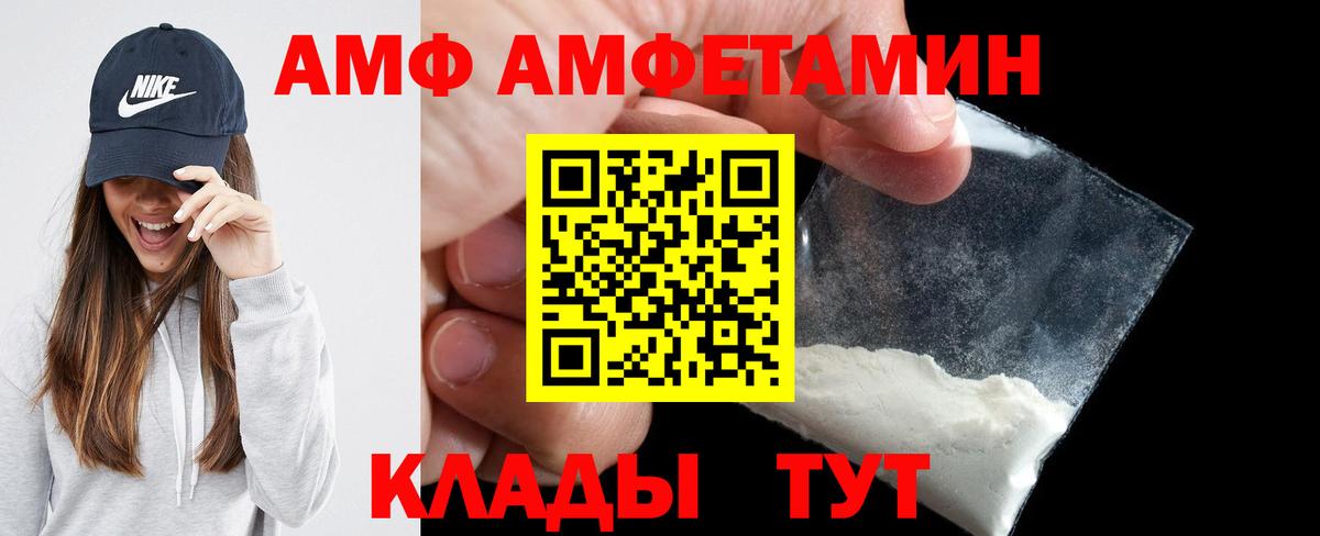 АМФ  АМФ VHQ  Вход с VPN  Сызрань  Амфетамин 