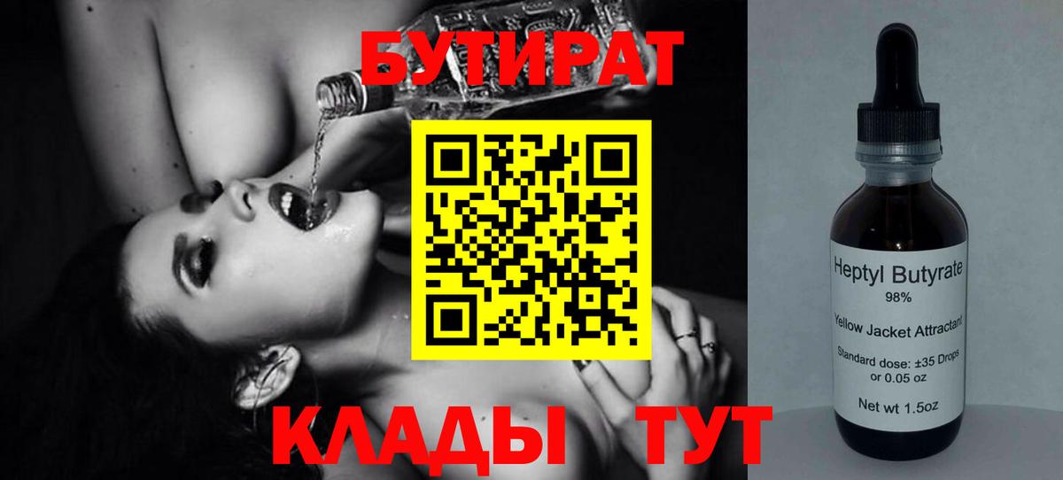 БУТИРАТ  Вход с VPN  Сызрань  БУТИРАТ BDO 