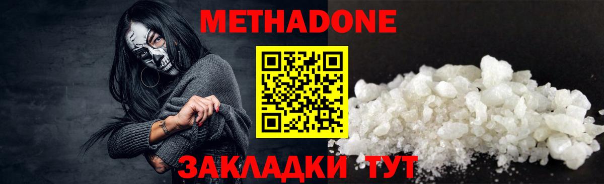 МЕТАДОН VHQ  МЕТАДОН methadone  Вход с VPN  Сызрань 